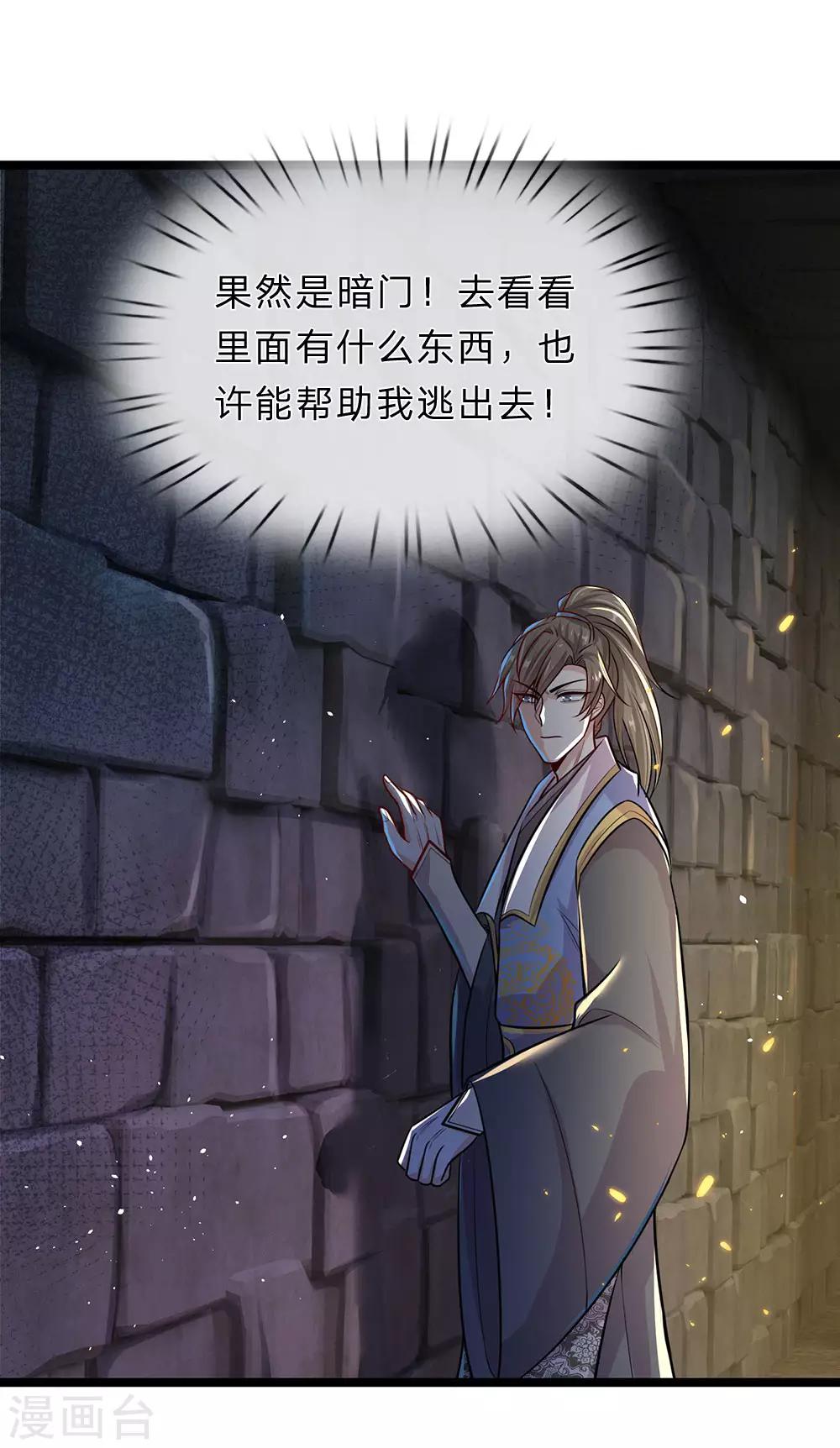 第153话 等待时机，逃出密室18