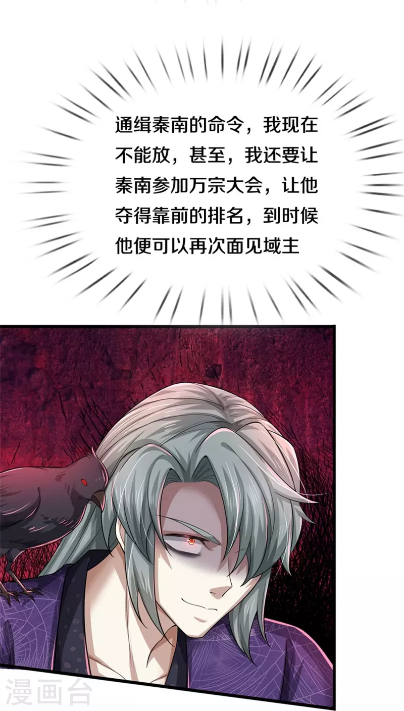 第550话 顺势而爲，施加封印45