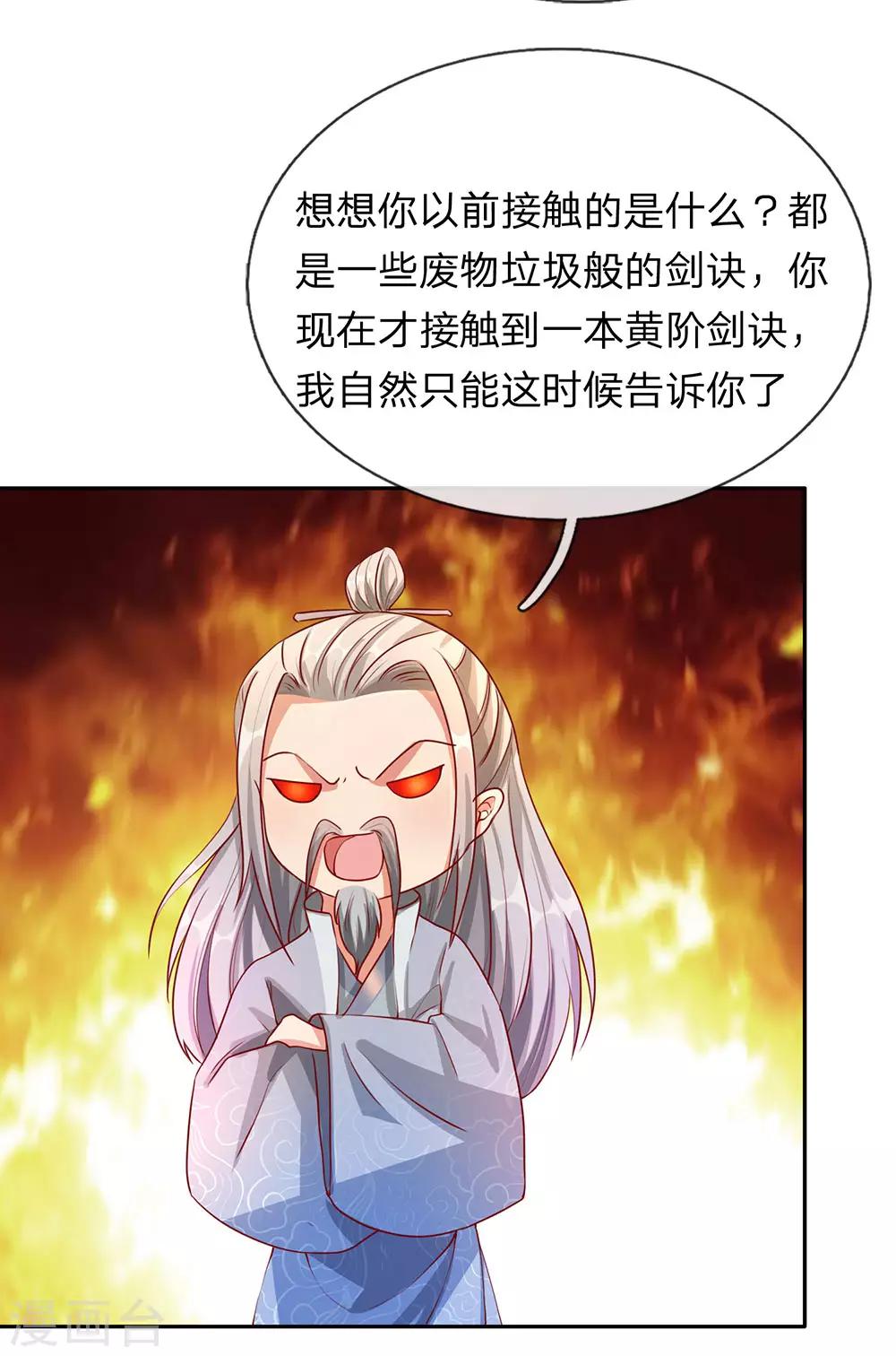 第94话 排名有异，剑诀错失21