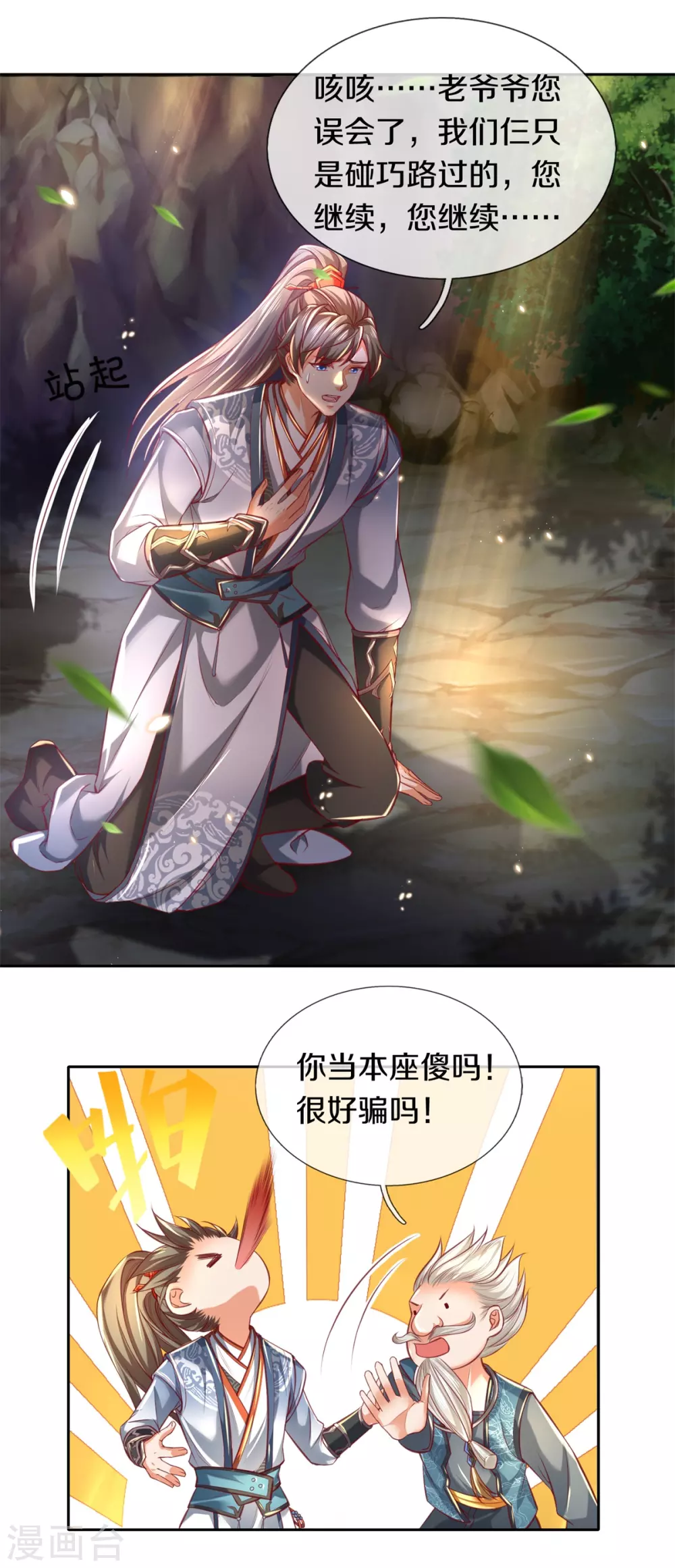 第343话 惹祸上身，再遇奇蹟13