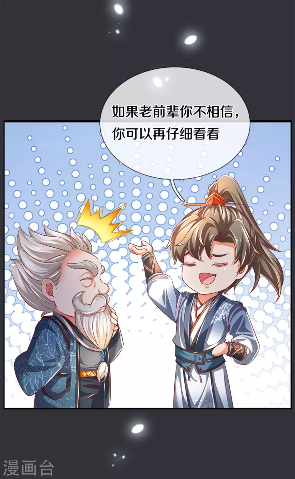 第349话 神秘礼物，血脉之力12