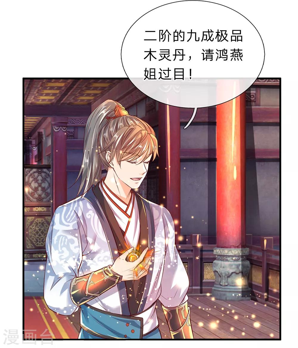 第206话 极品灵丹，更胜一筹2