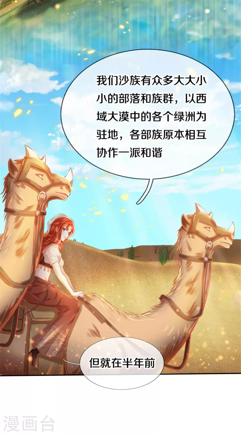 第377话 秦家腰牌，父亲踪迹15