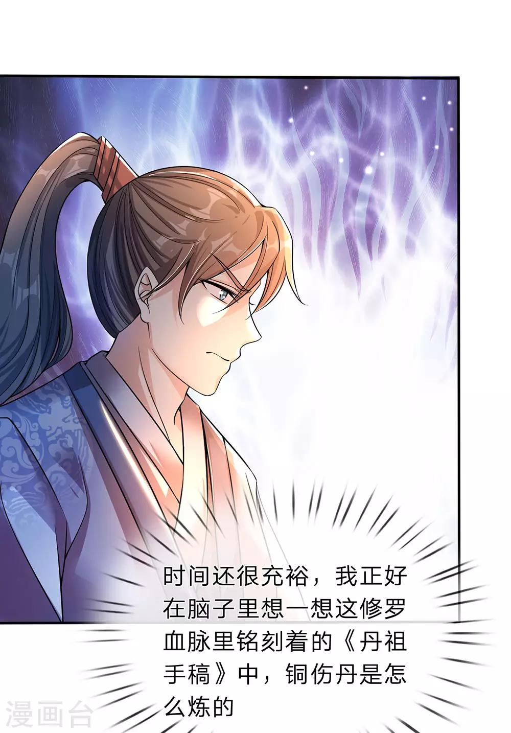 第190话 丹祖手稿，临场发挥18