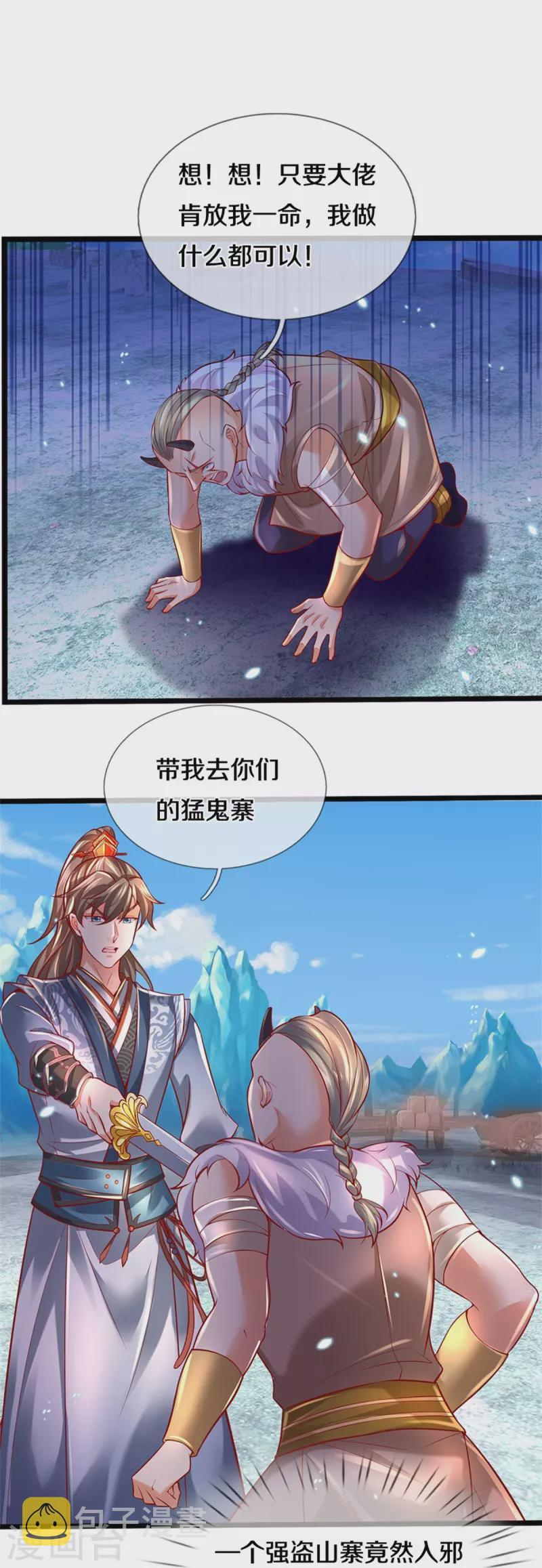 第425话 杀衆劫匪，入猛鬼寨9