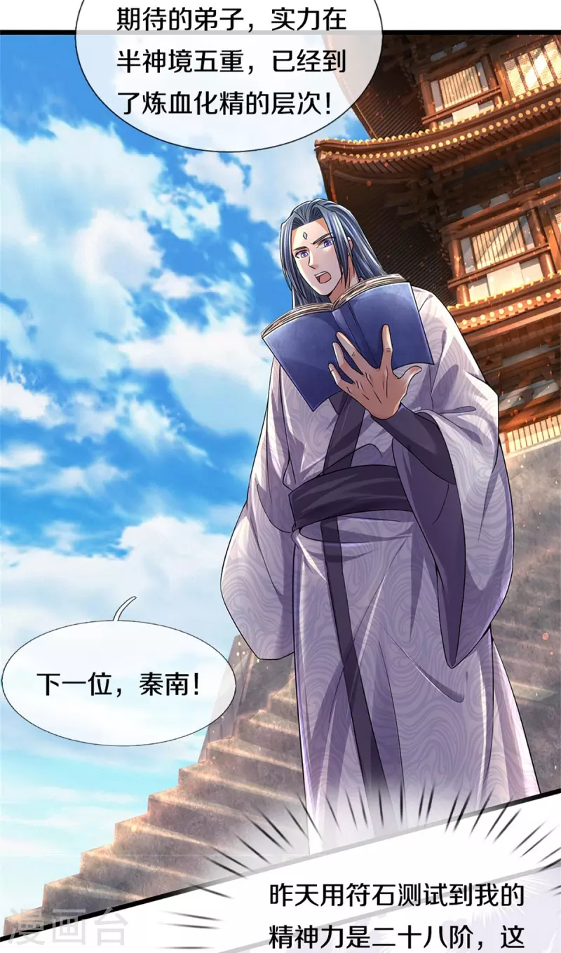 第479话 神魂测试，有备而来28