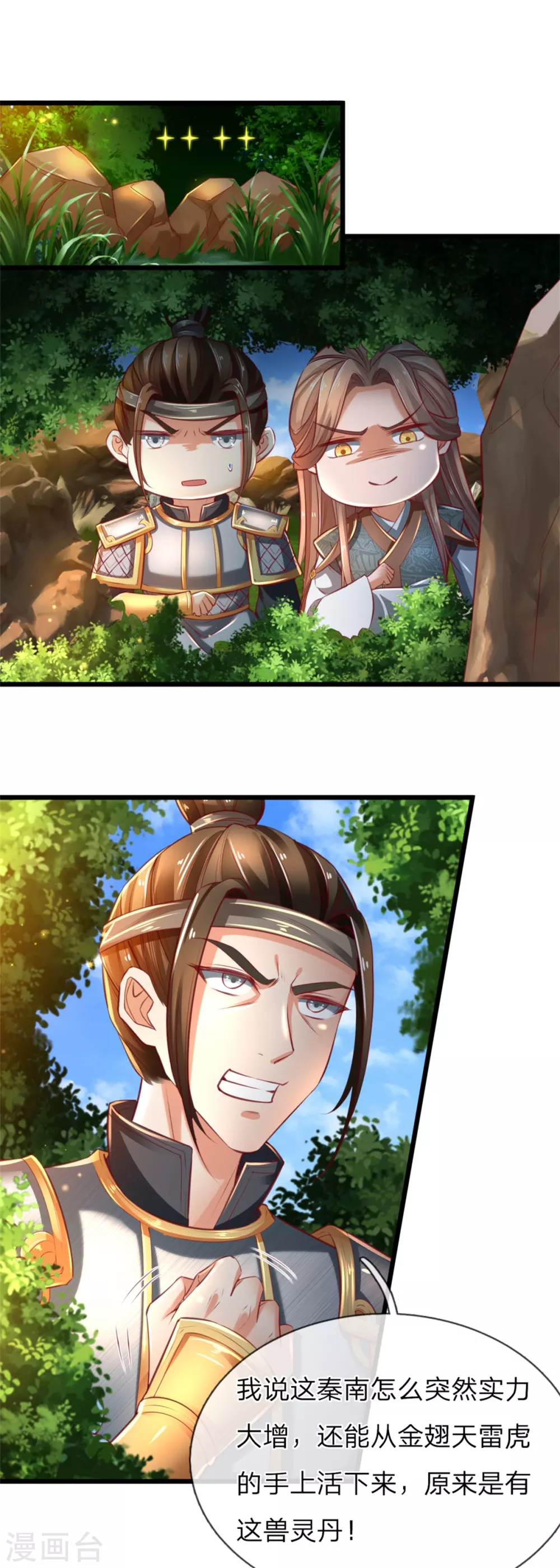 第338话 无耻之徒，抢夺灵丹7