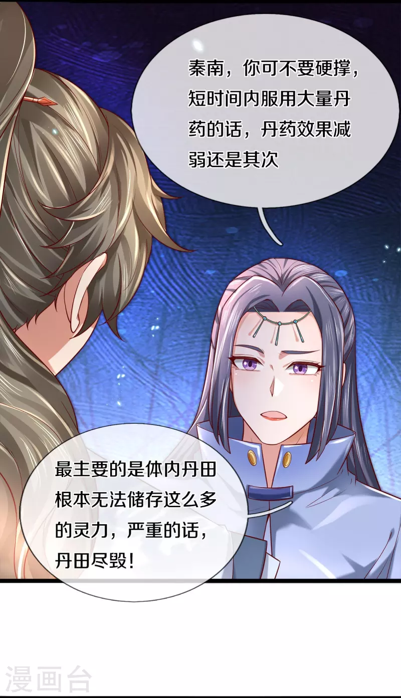 第512话 长老亲至，吸收丹药7