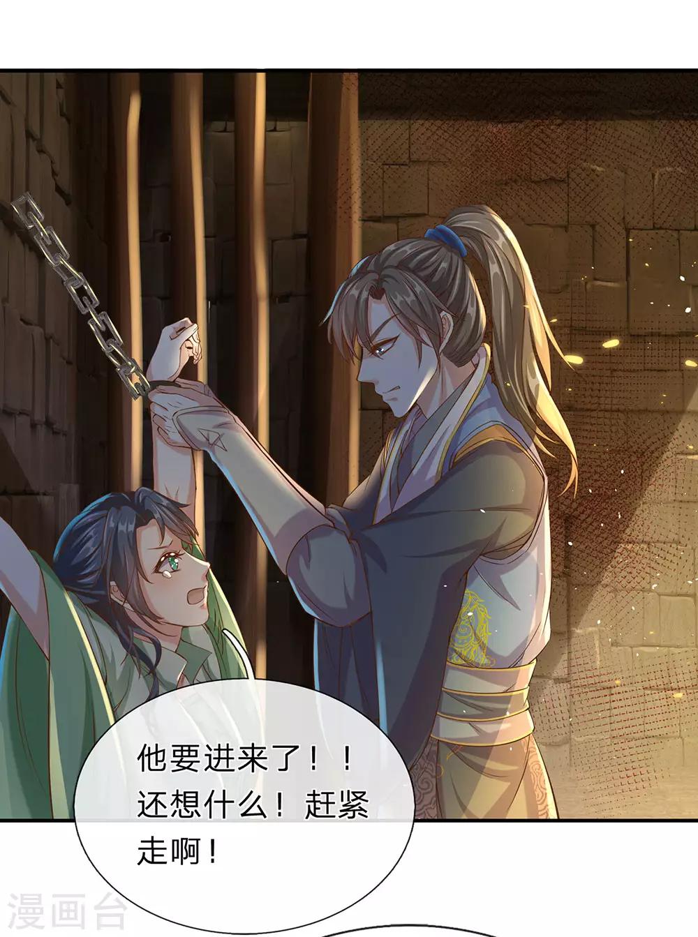 第152话 老祖附身，挣脱铁链21