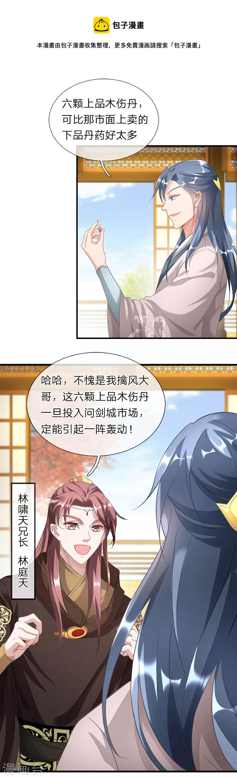 第33话 庭天出场，誓杀秦南5