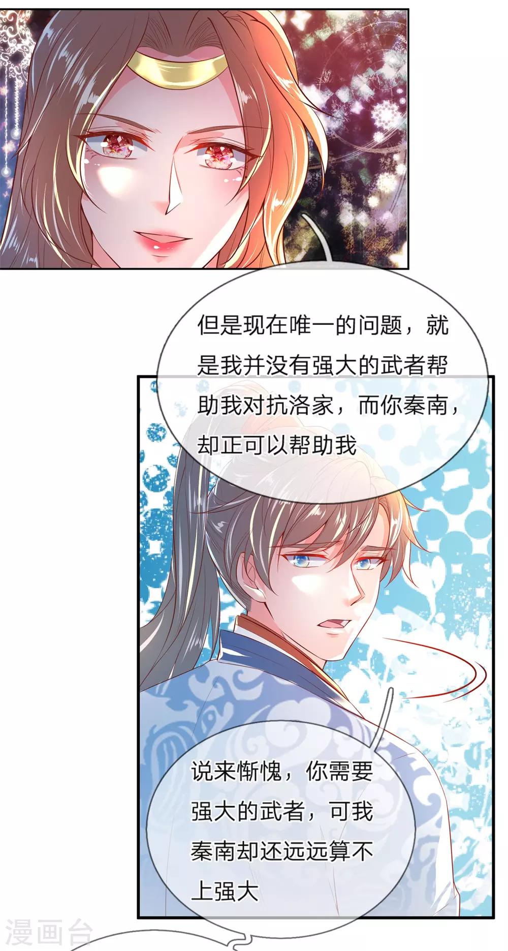 第209话 神秘大奖，长老专用1