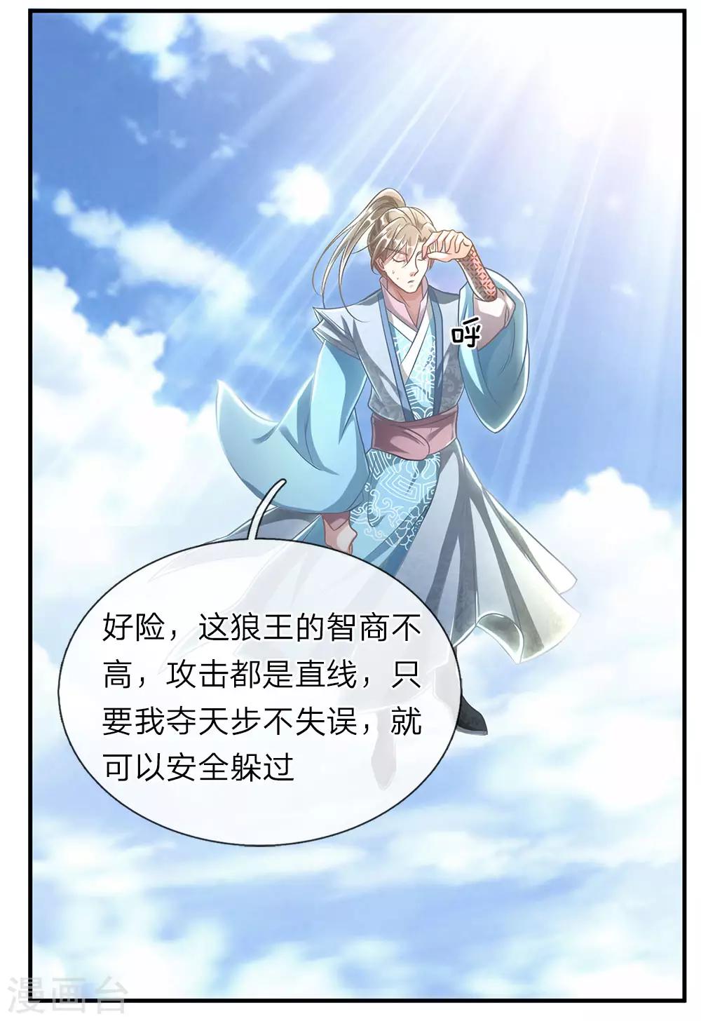 第43话 战神附体，修罗再现5