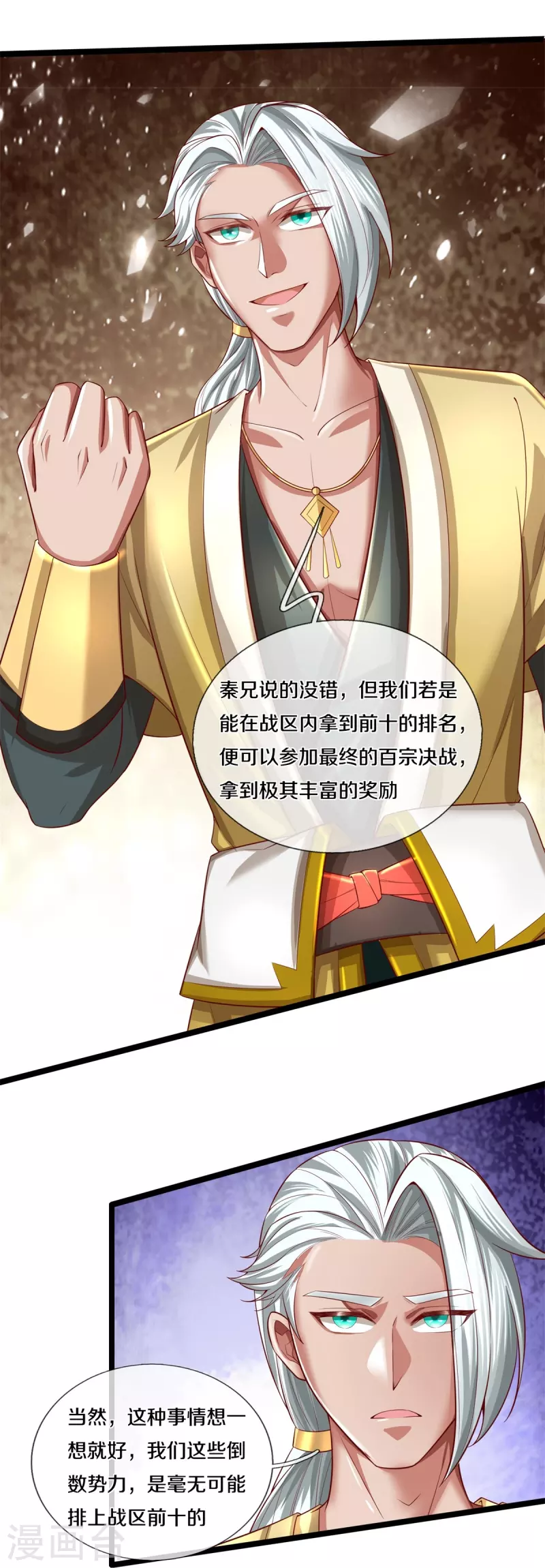 第532话 万宗大会，初入选拔21