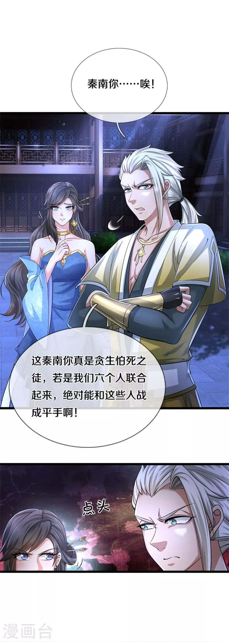 第537话 表里不一，背後挖坑27