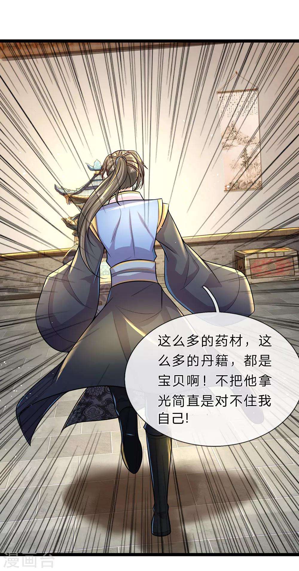 第154话 再升境界，劫掠宝物1