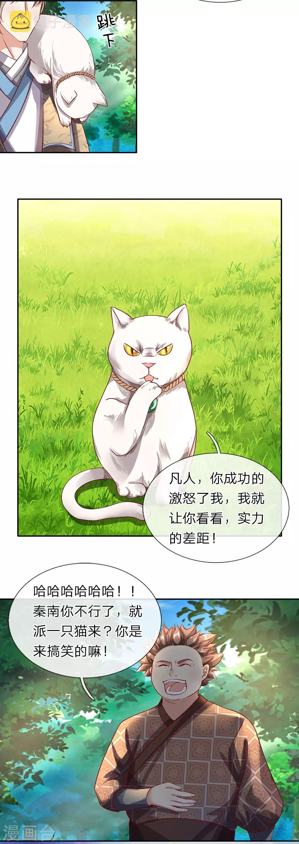 第91话 白猫化形，  震慑四方12