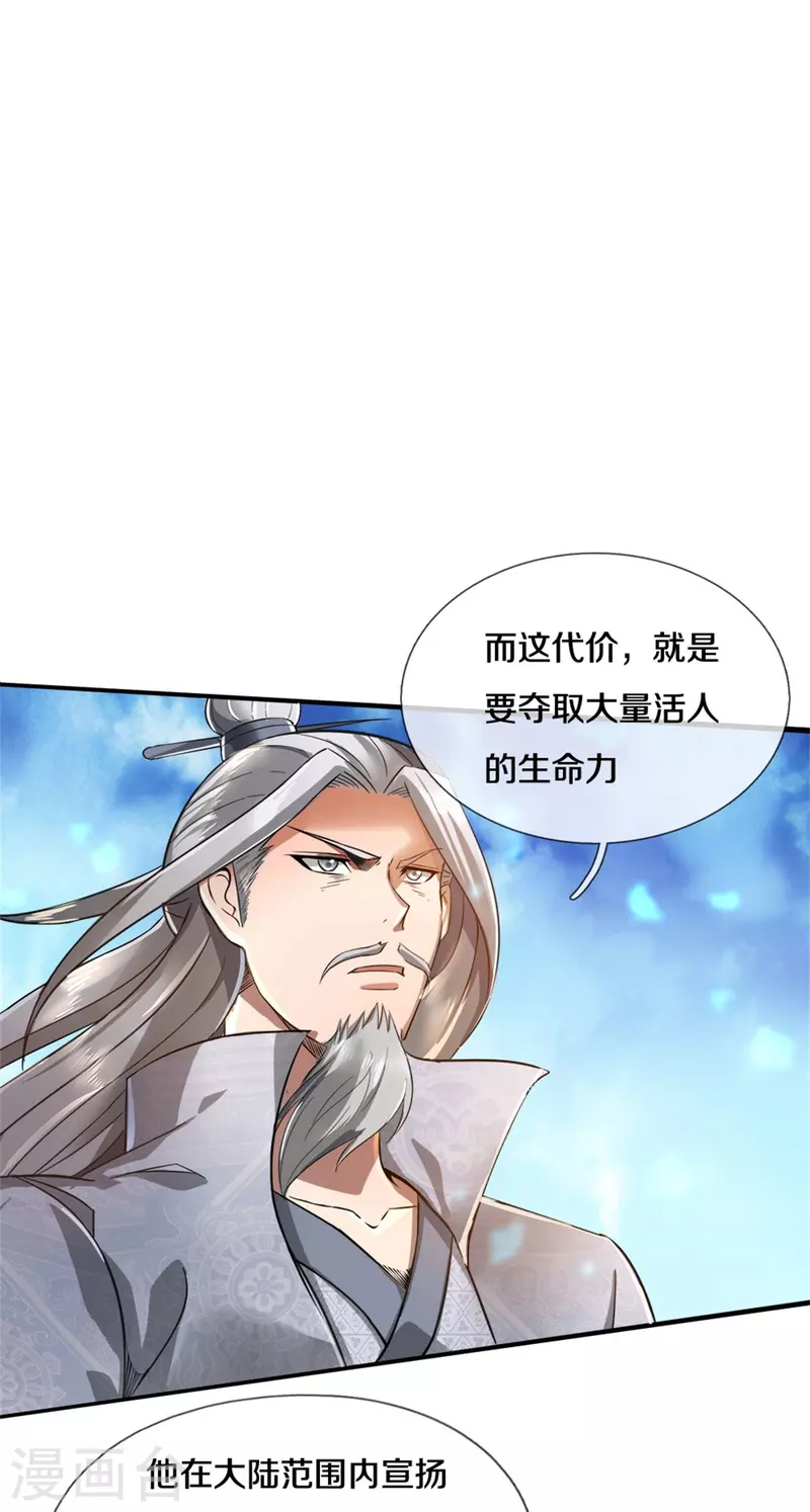 第423话 邪眼再现，若云危急27
