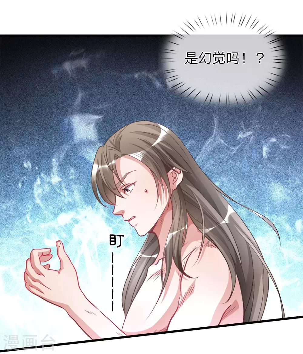 第3话 心曰修罗，剑曰焚天18