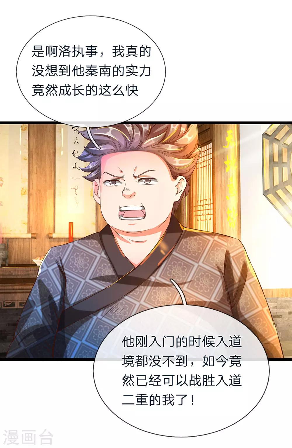 第118话 五行俱全，暗中密谋14