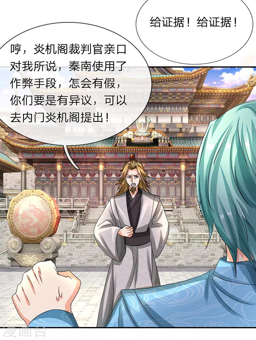 第96话 小人当道，自退宗门2