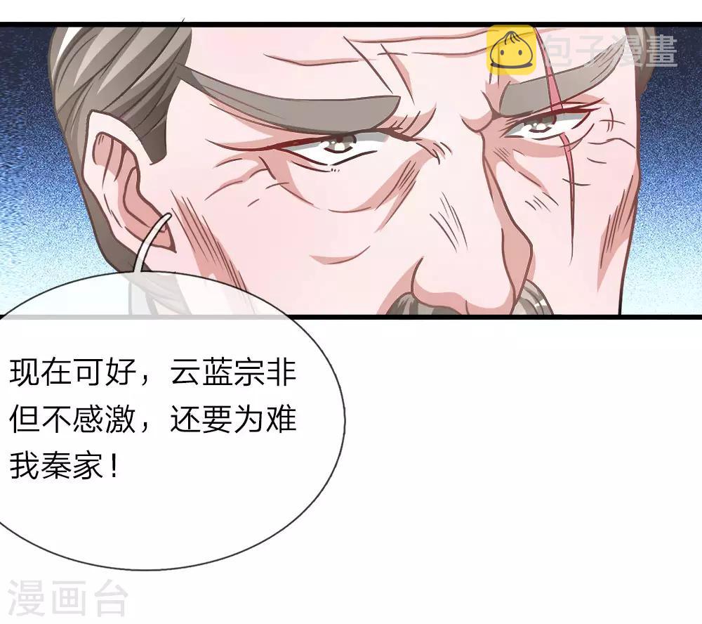第11话 长老篡位，只手遮天1