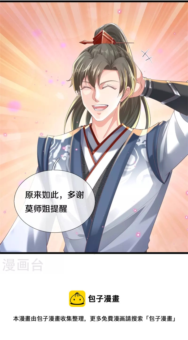 第478话 结交之礼，善意拉拢32