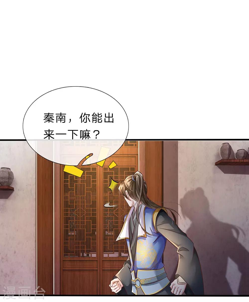 第168话 护身玉符，赔礼道歉2