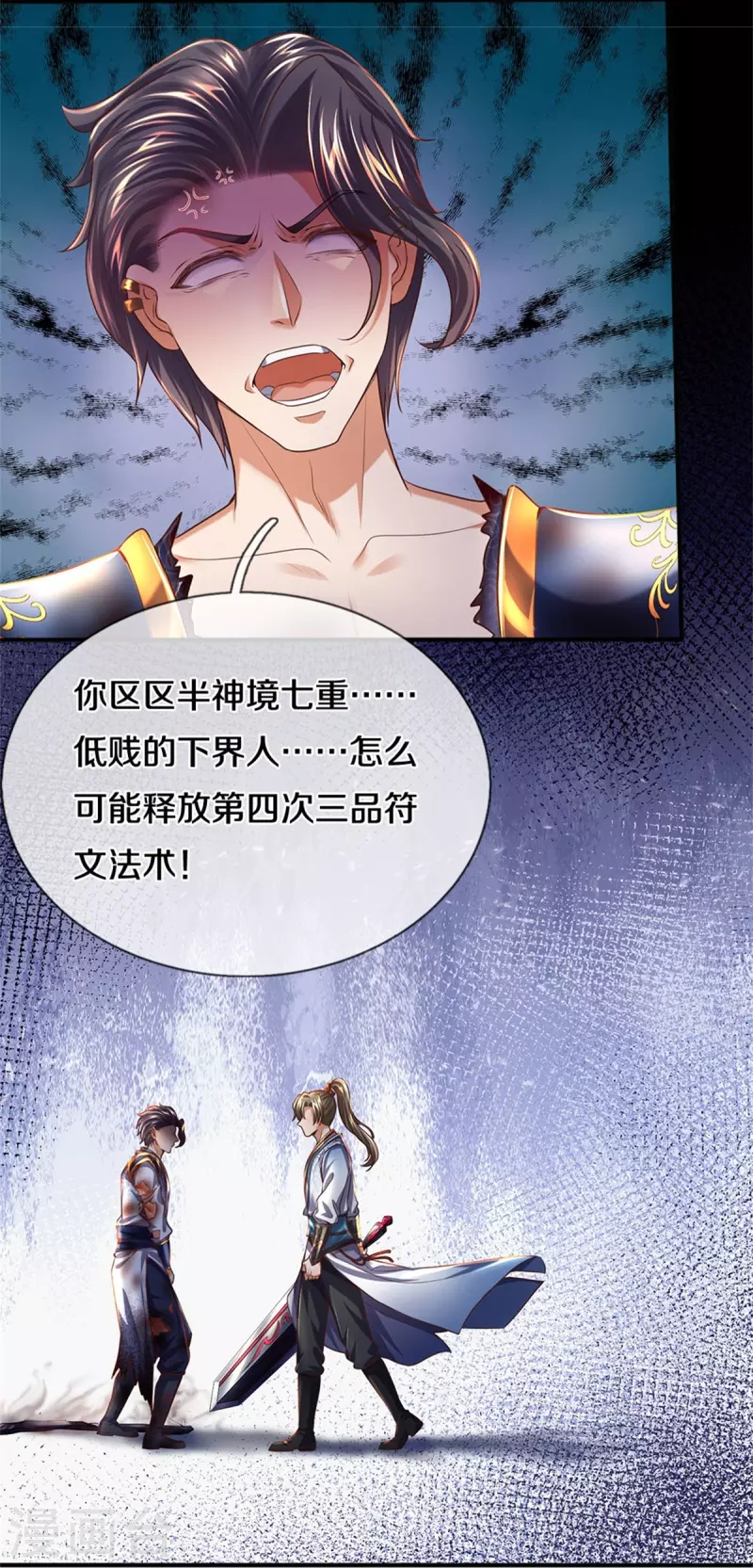 第509话 龙凤相搏，灭杀沈猎10