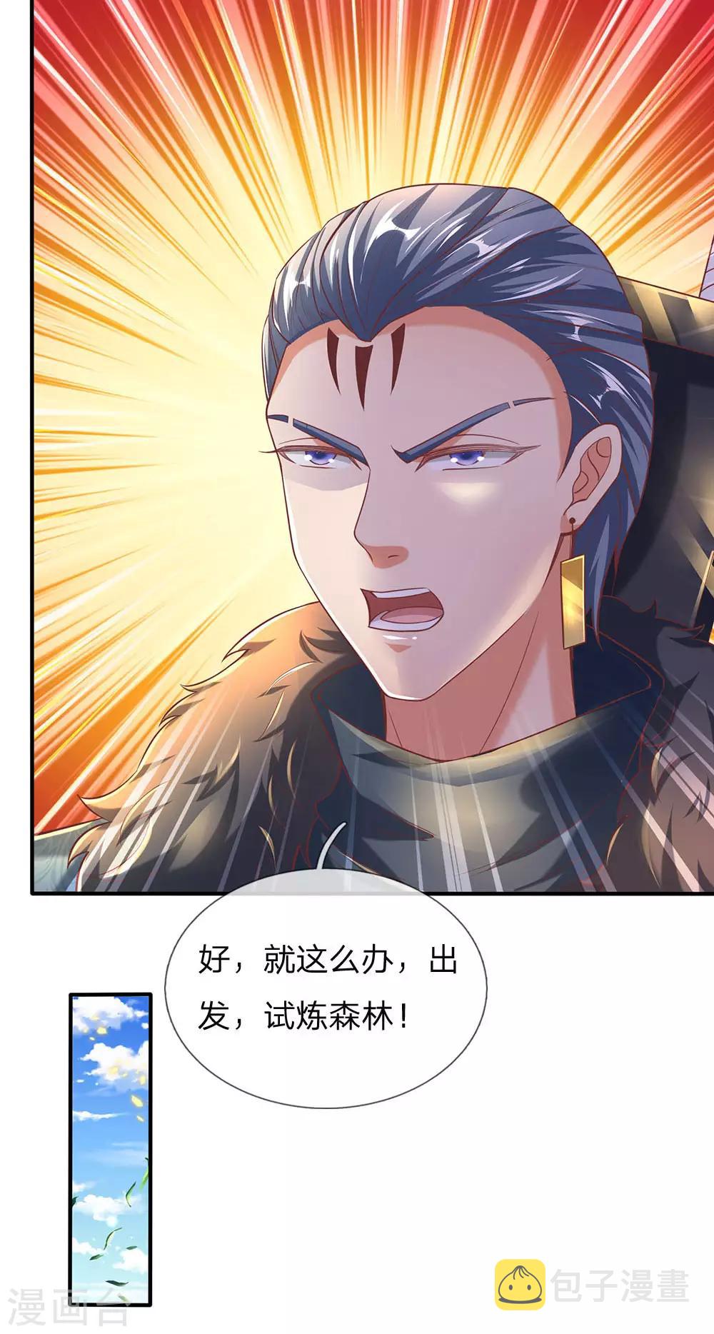 第313话 外出历练，被人知晓24