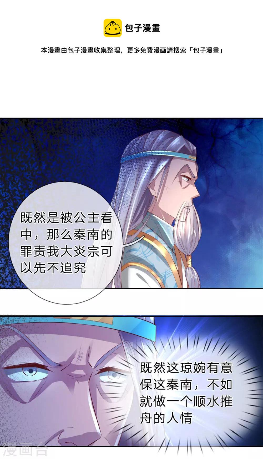第248话 宣告身份，一国公主11