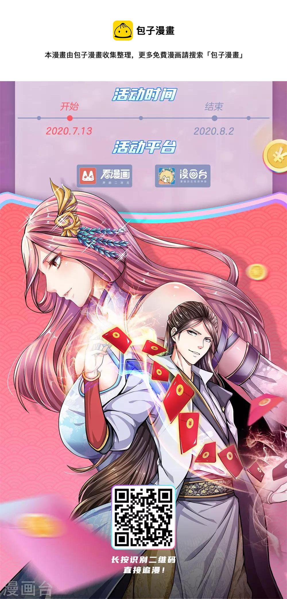 第241话 觐见宗主，竟是熟人21