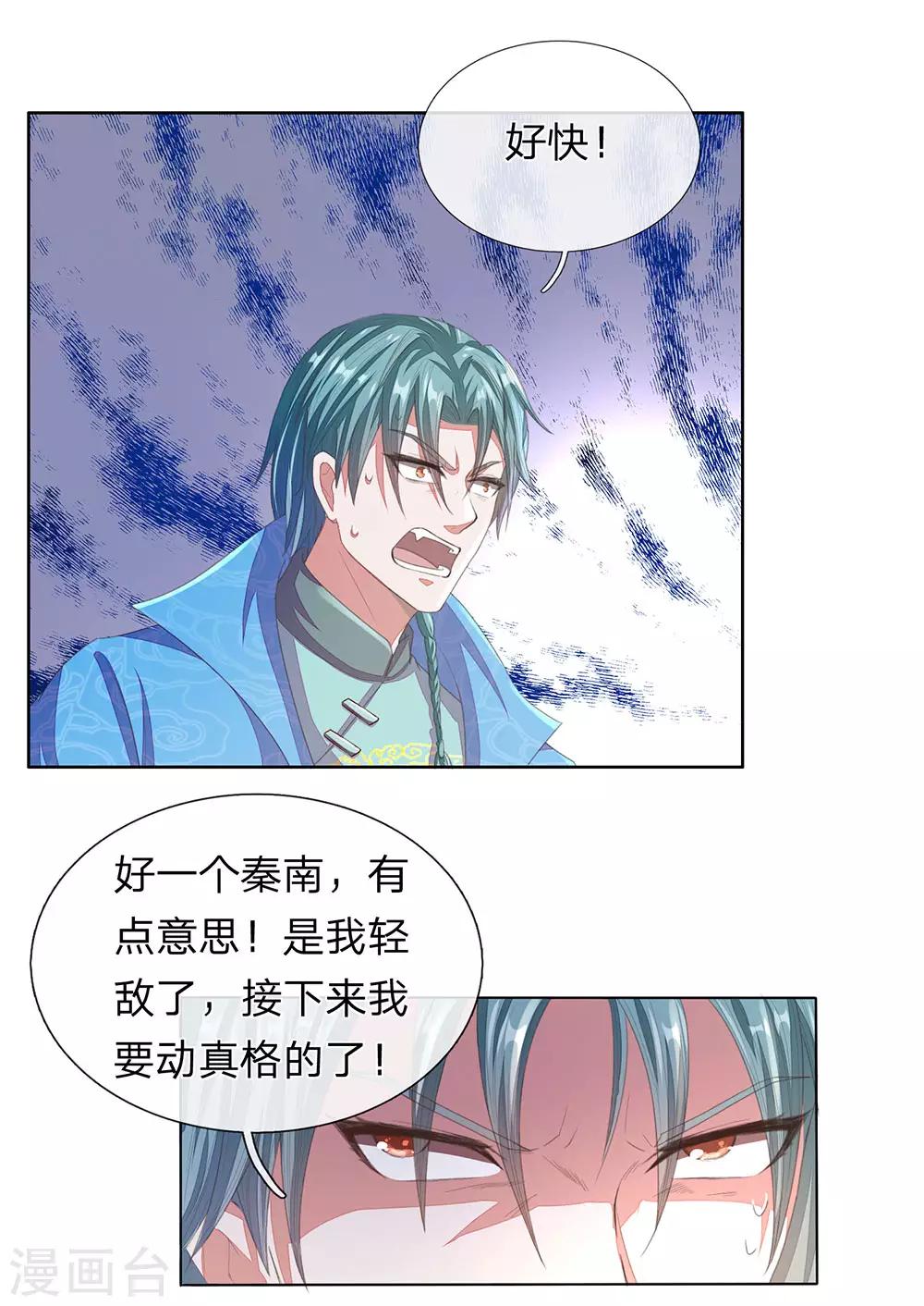 第136话 武器之魂，实力大增6