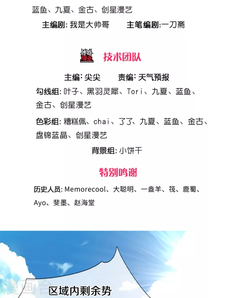 第560话 前十名额，团体作战2