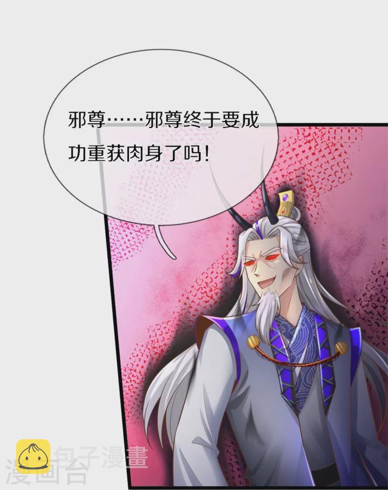 第461话 重获肉身，恶鬼阎罗22