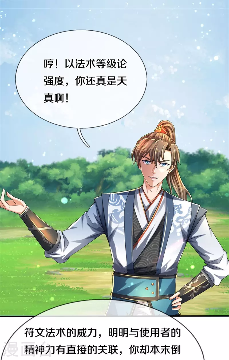 第514话 本末倒置，藏宝皮卷12