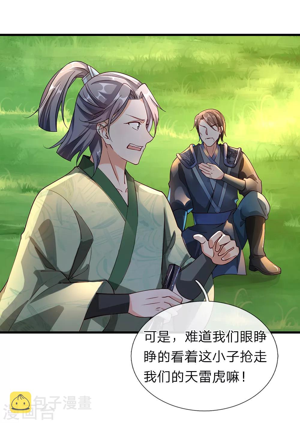 第85话 活用属性，助其化险14