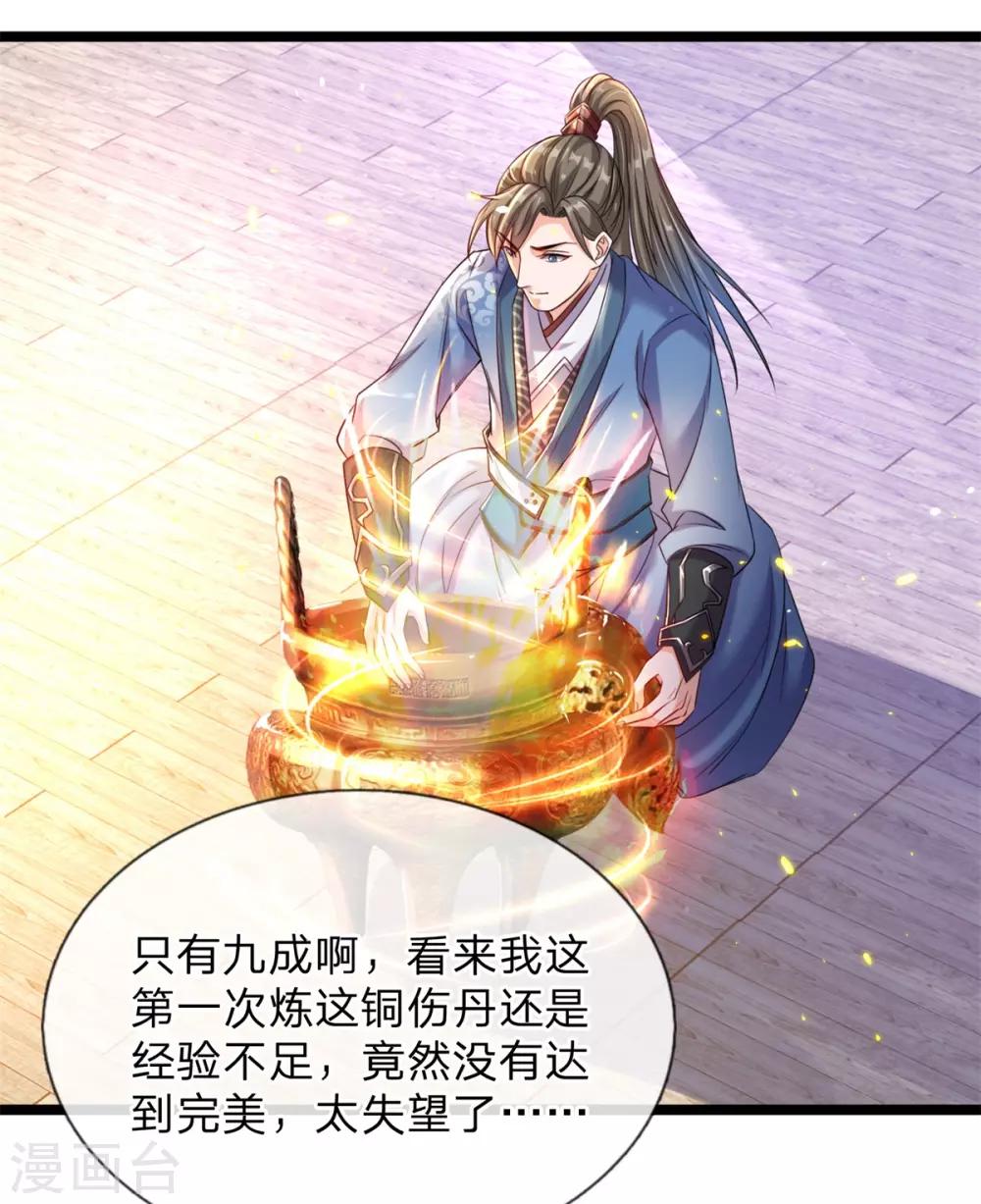 第192话 九成灵丹，首战告捷3
