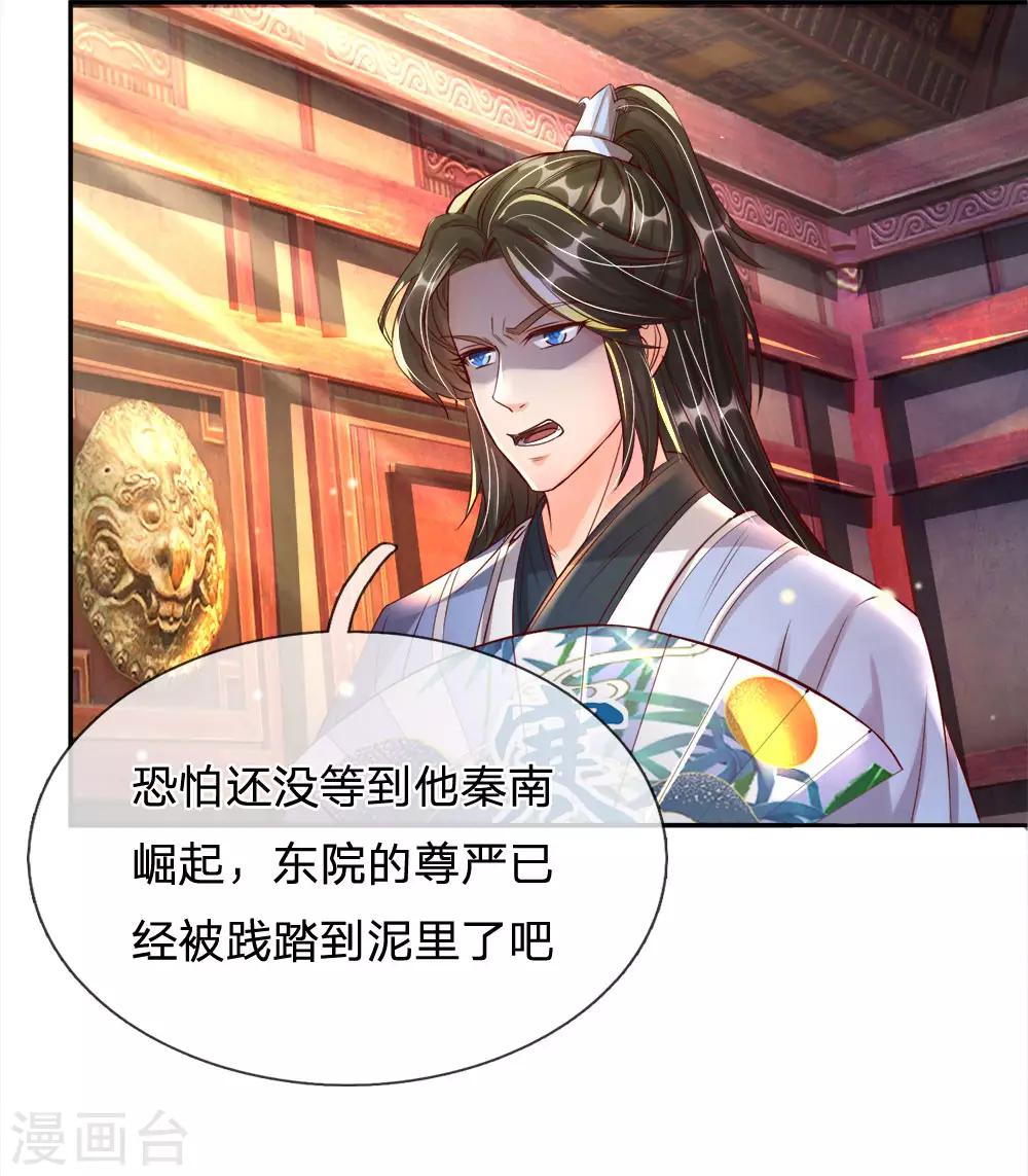 第204话 道出实情，保护东院18