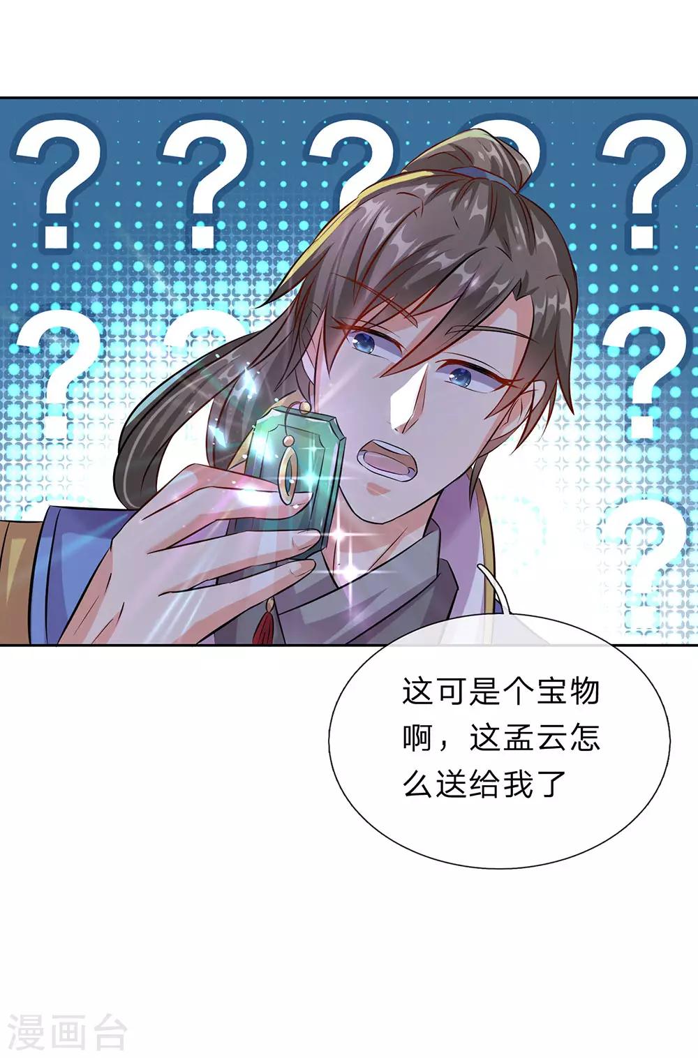 第168话 护身玉符，赔礼道歉18