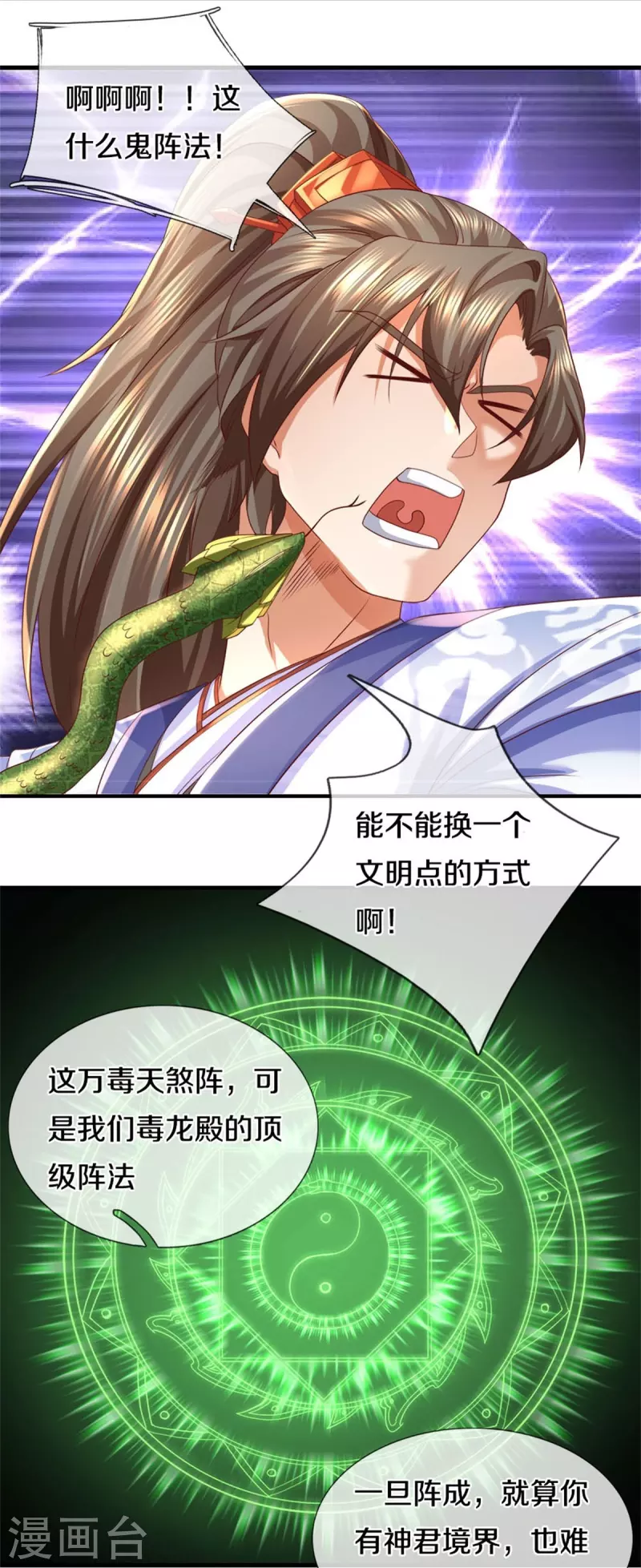 第568话 万毒天煞，索要解药30