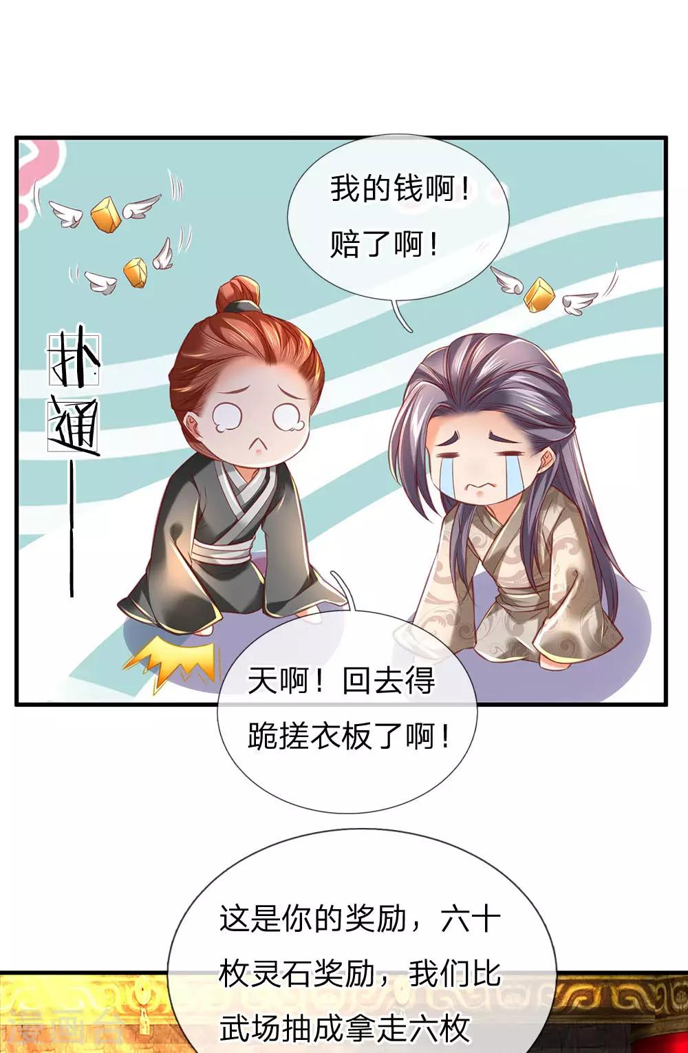 第307话 属性变换，大获全胜17