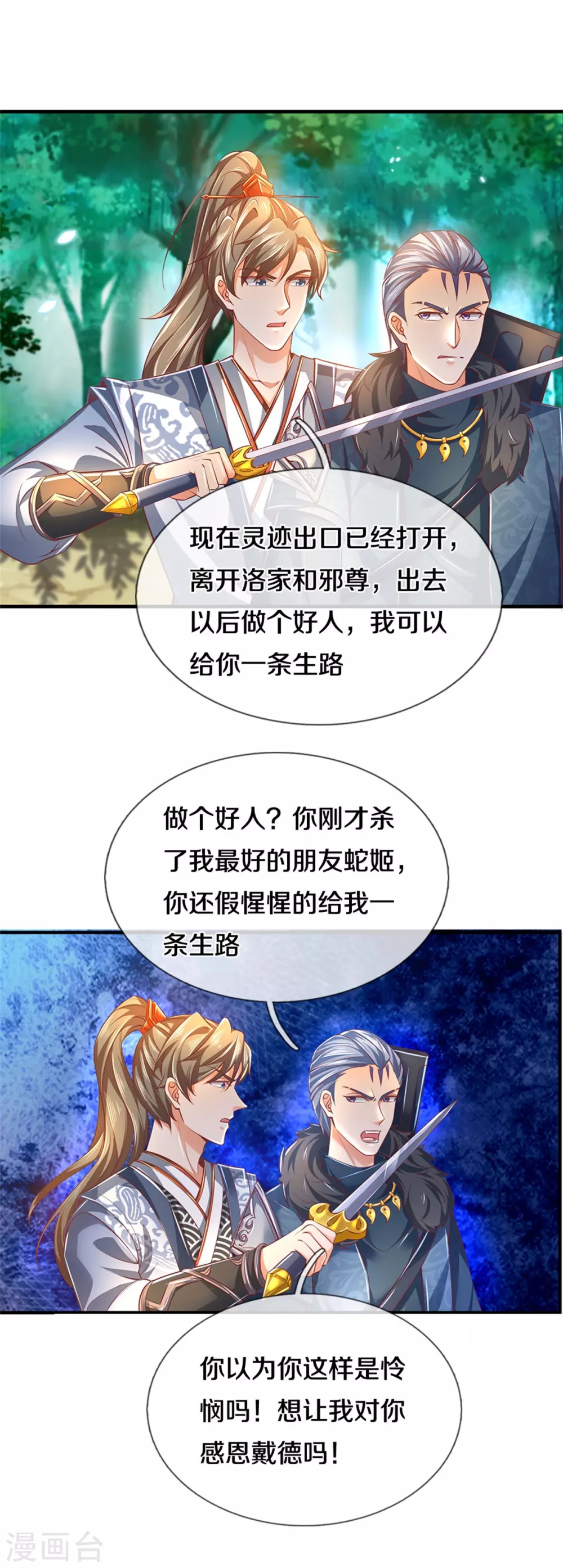 第351话 噬心魔阵，不敌魔神23