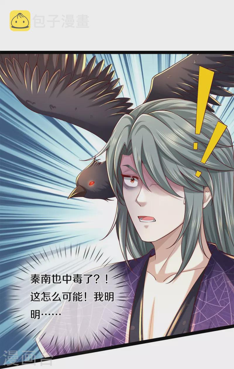 第578话 强者列坐，酒中有毒21
