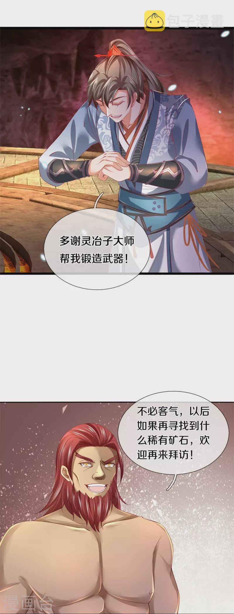 第447话 神陨锻造，绝世神兵36
