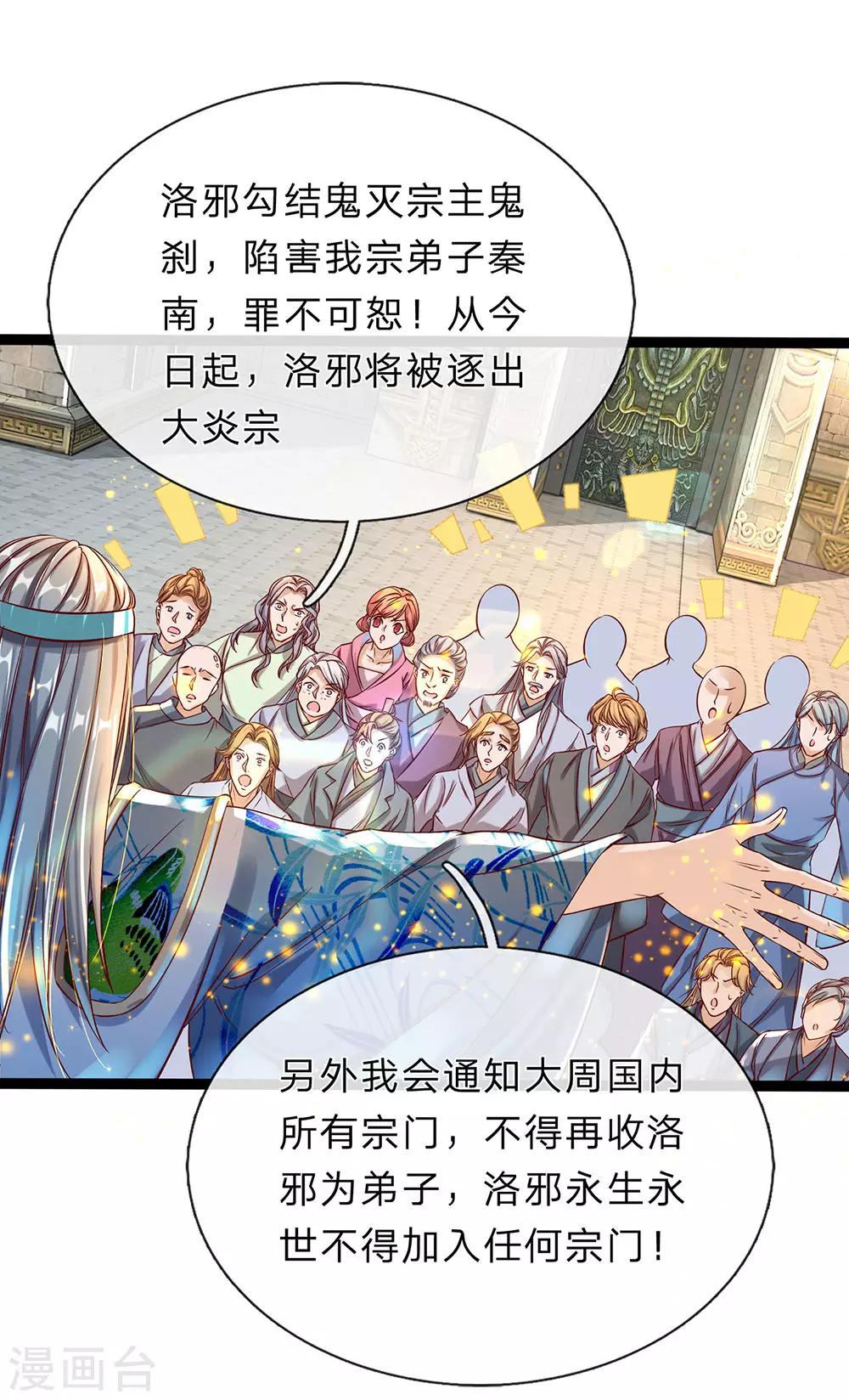 第164话 惩处洛邪，秦南立功7