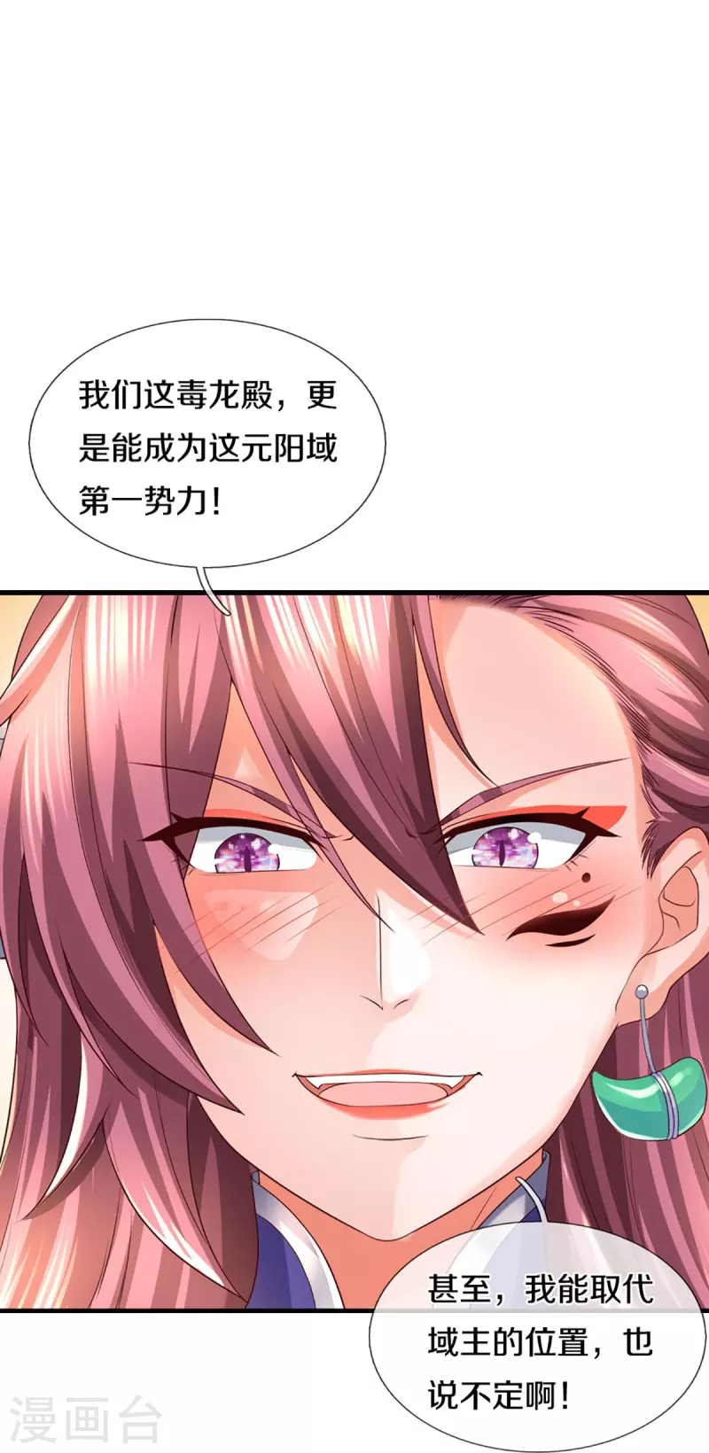 第567话 寻毒龙殿，一举两得32