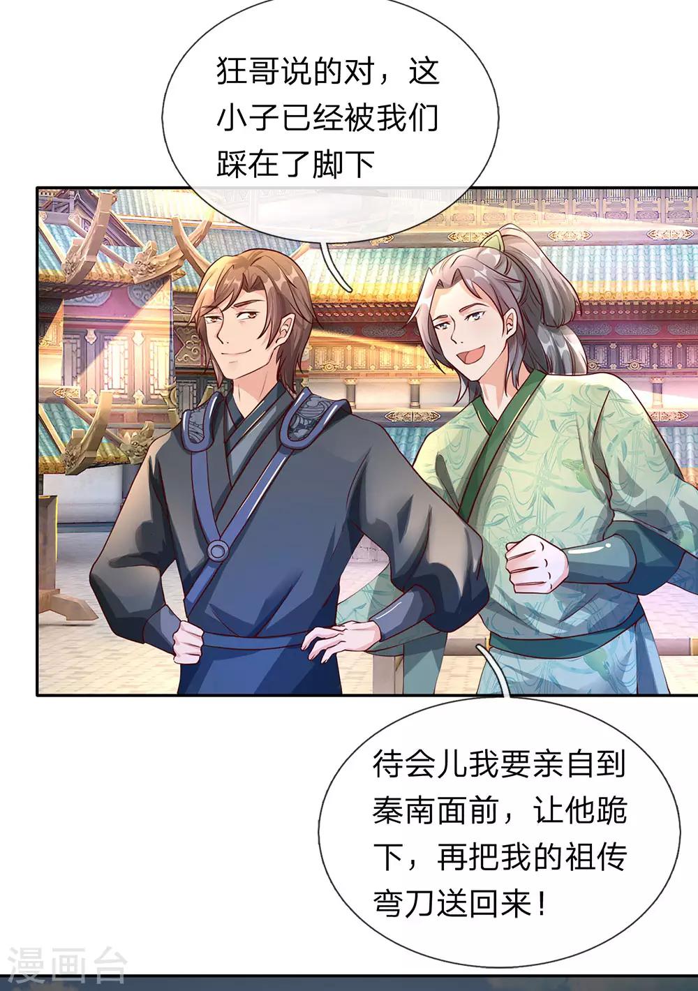 第94话 排名有异，剑诀错失8