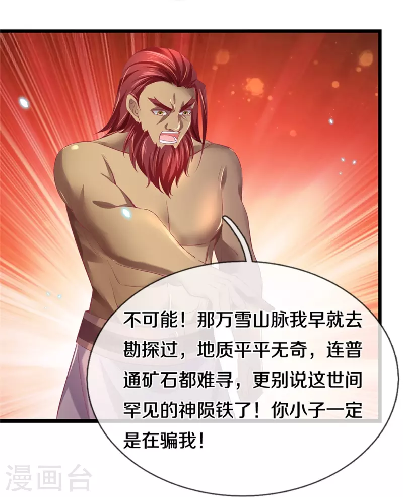 第447话 神陨锻造，绝世神兵31