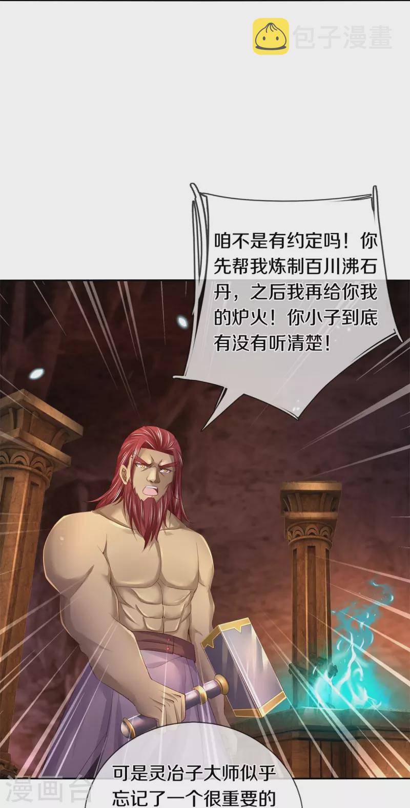 第448话 纯青之火，手到擒来13