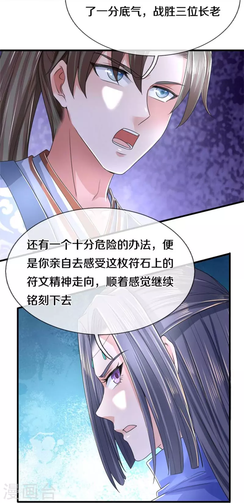 第518话 崖壁寻宝，法术祭炼29